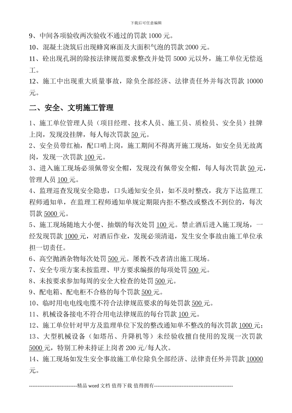 对项目施工方的监管措施_第3页