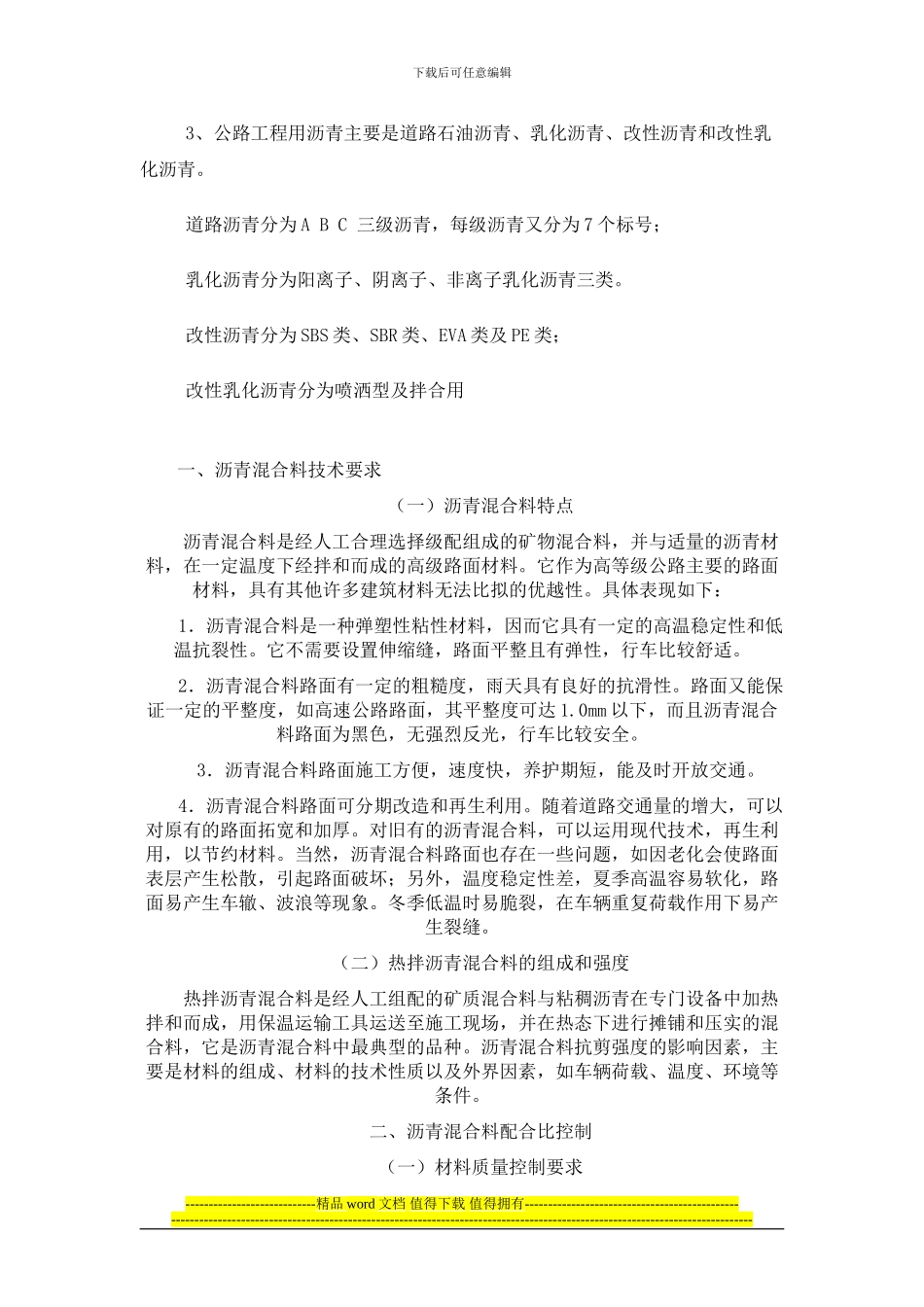 对高速公路沥青路面施工技术探讨_第2页