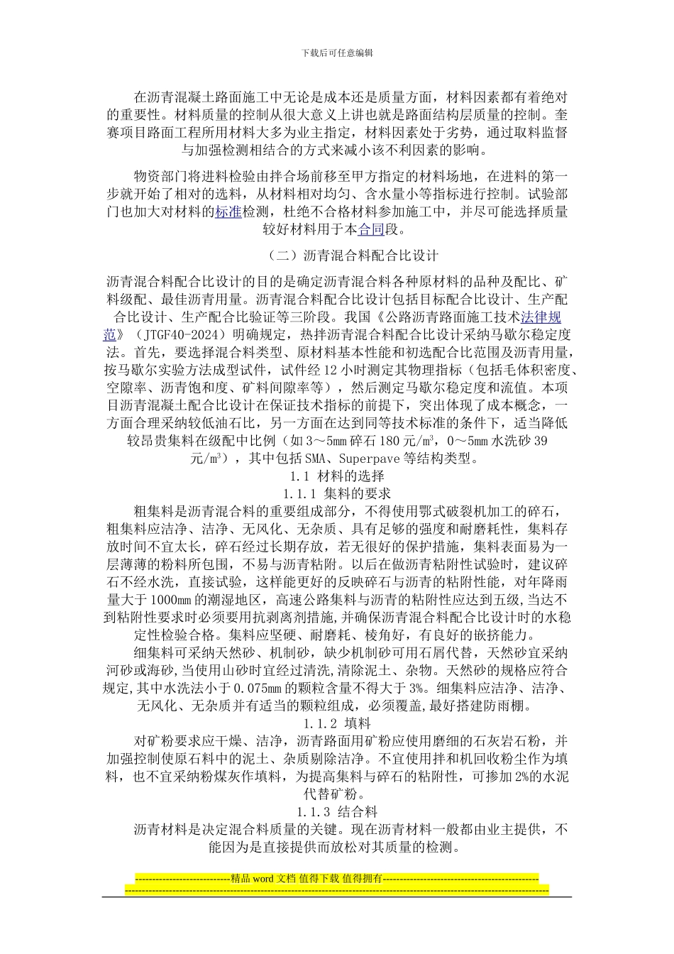 对高速公路沥青路面施工技术探讨_第3页