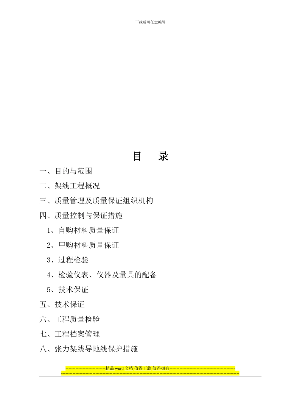 导地线架设施工质量保证措施_第3页