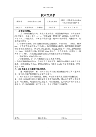 导向墙、大管棚施工技术交底书Microsoft-Office-Word-文档
