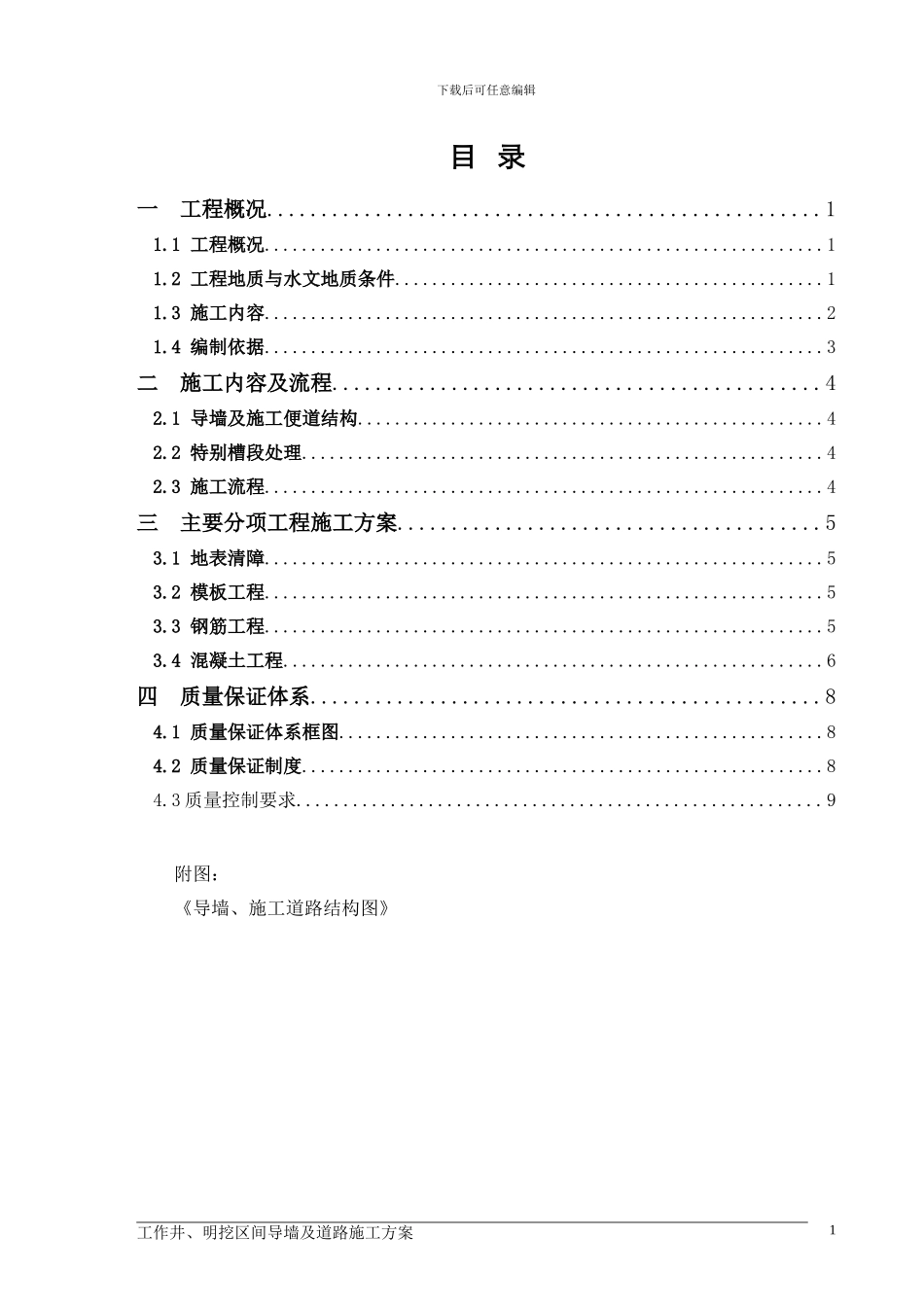 导墙及施工便道施工方案_第2页