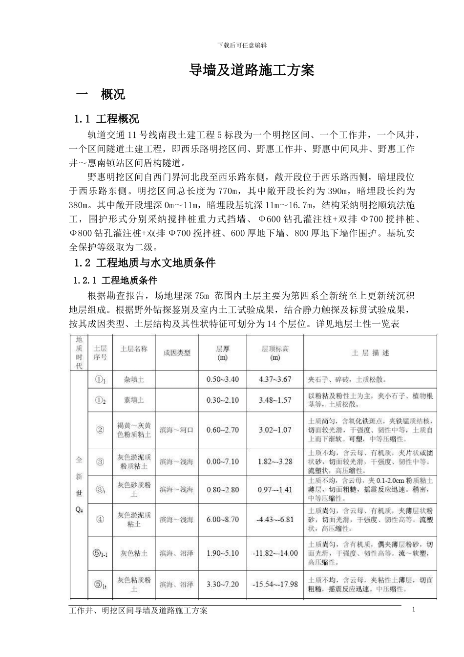 导墙及施工便道施工方案_第3页