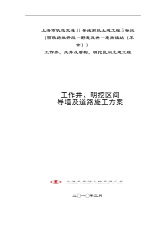 导墙及施工便道施工方案