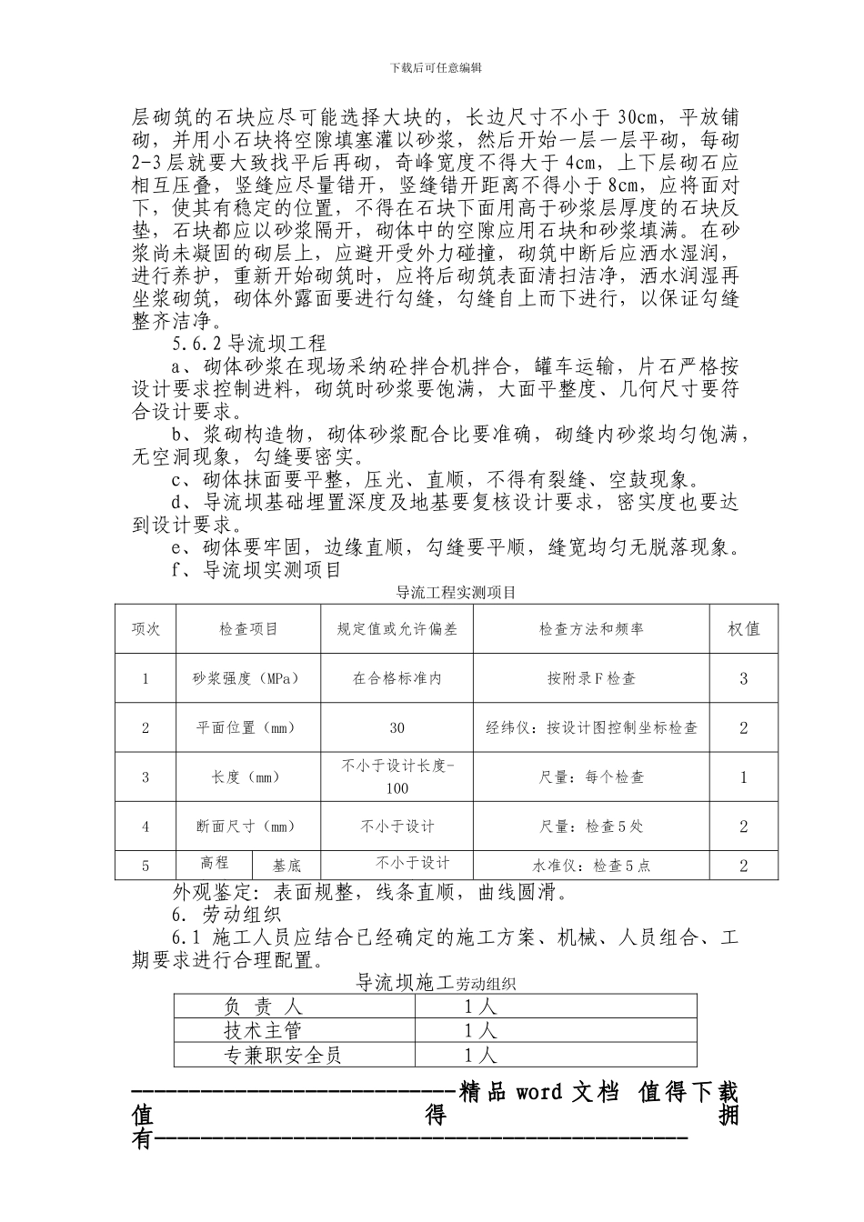 导流工程施工作业指导书_第3页