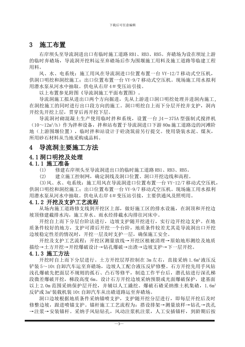导流洞施工方案_第3页