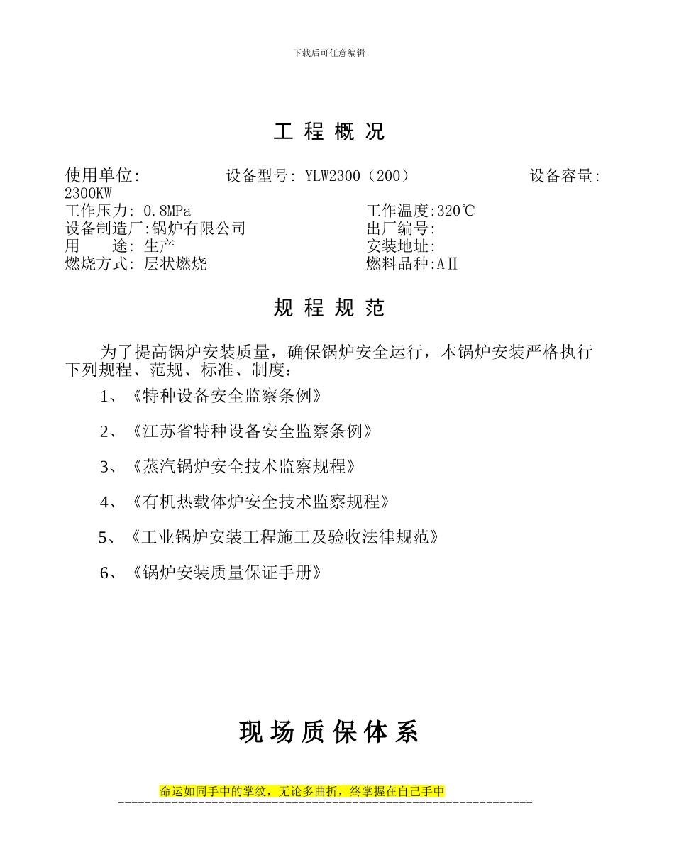 导热油炉施工方案_第2页