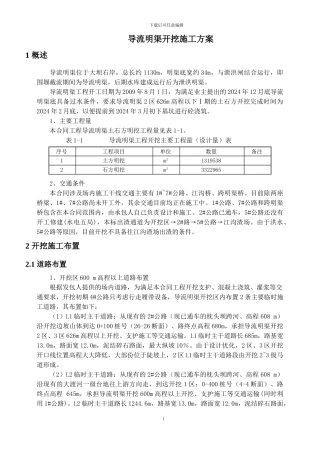 导流明渠开挖施工方案