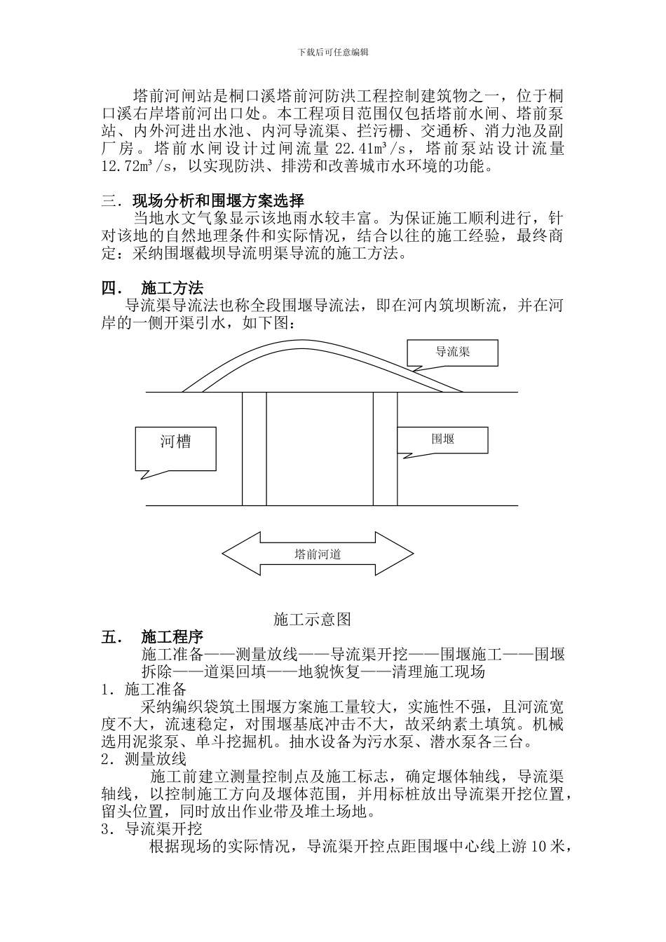导流渠专项施工方案_第2页