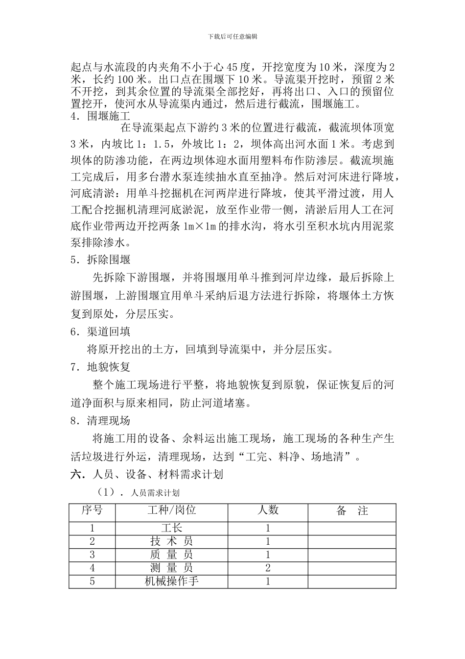 导流渠专项施工方案_第3页