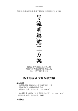 导流渠专项施工方案
