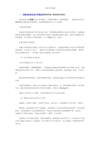 导静电防滑自流平环氧地坪漆施工方案