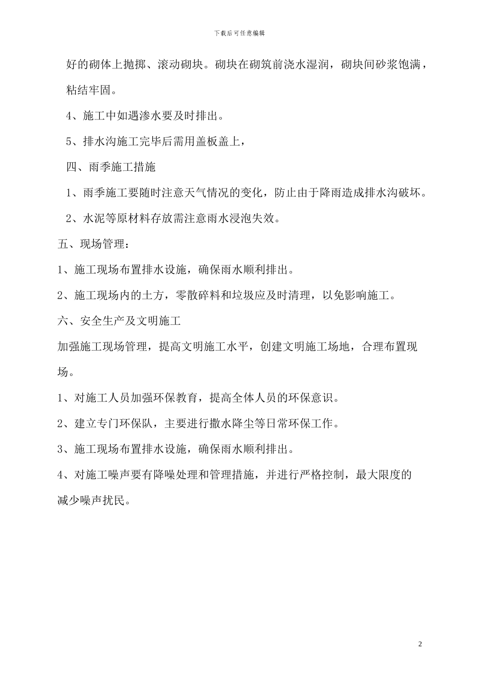 导行路排水沟施工方案_第2页