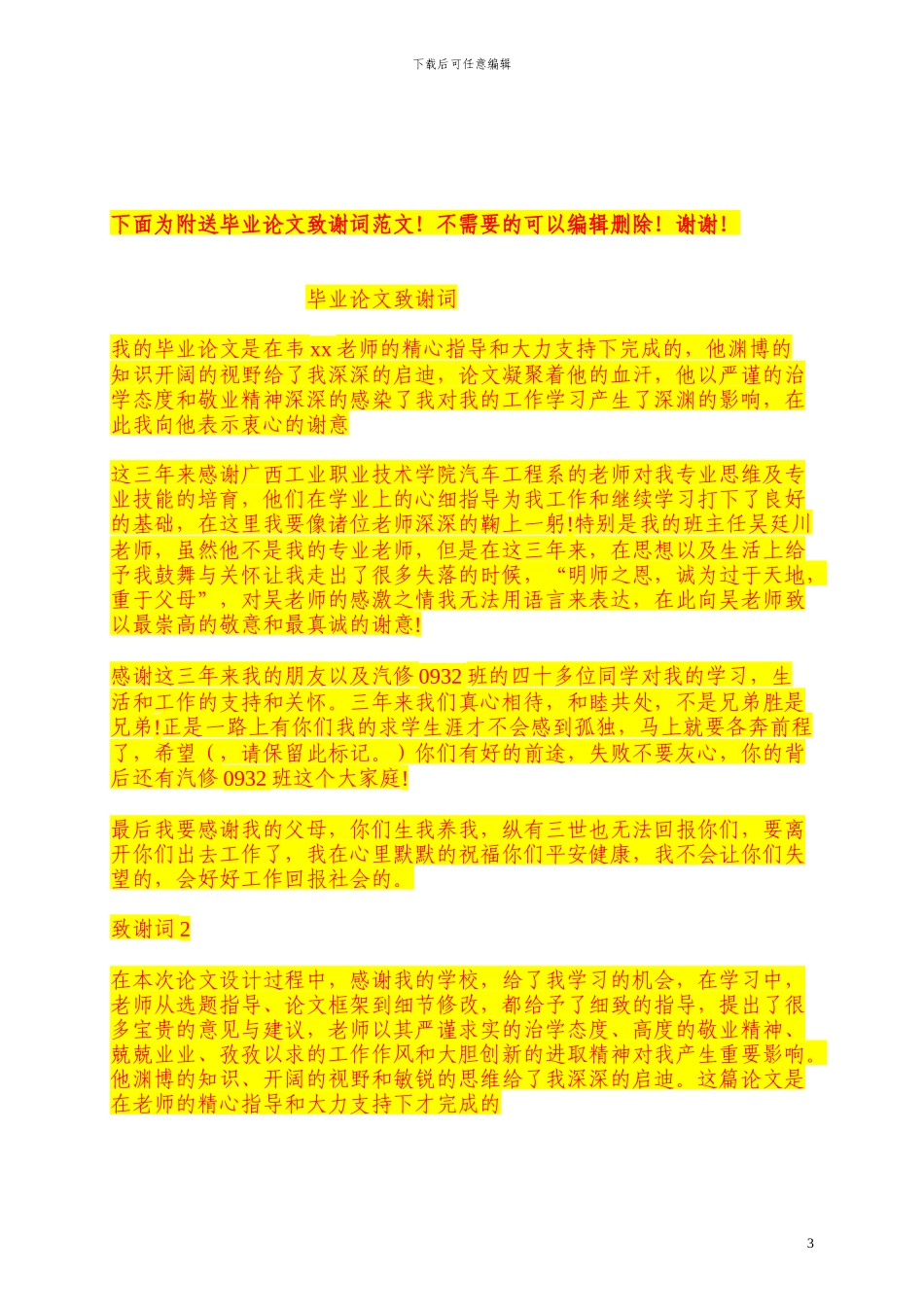 导行路排水沟施工方案_第3页