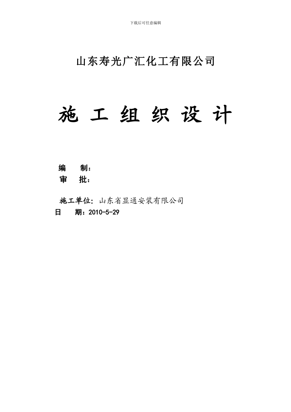 寿光施工方案_第1页