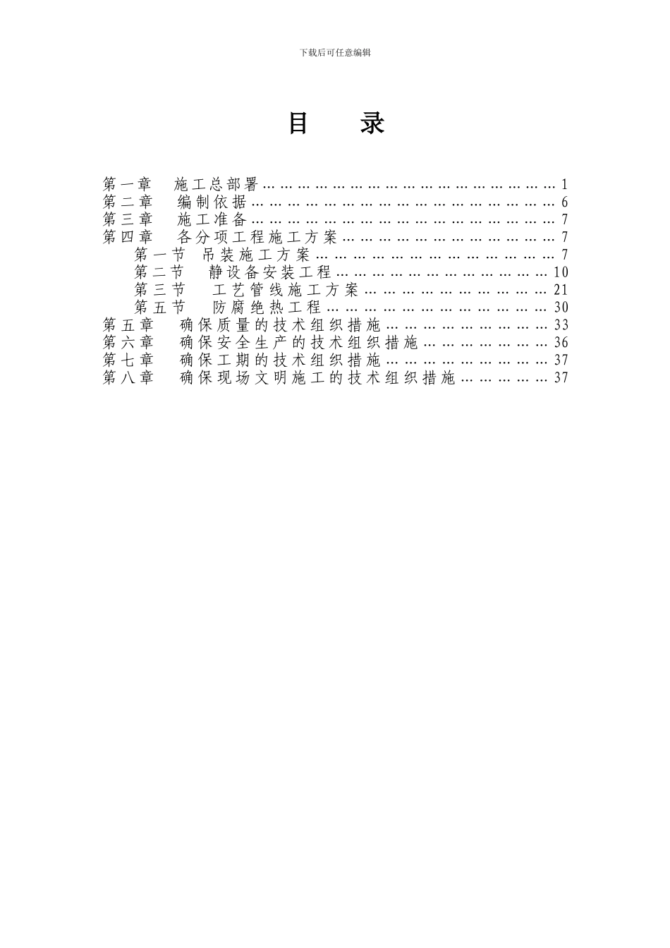 寿光施工方案_第2页