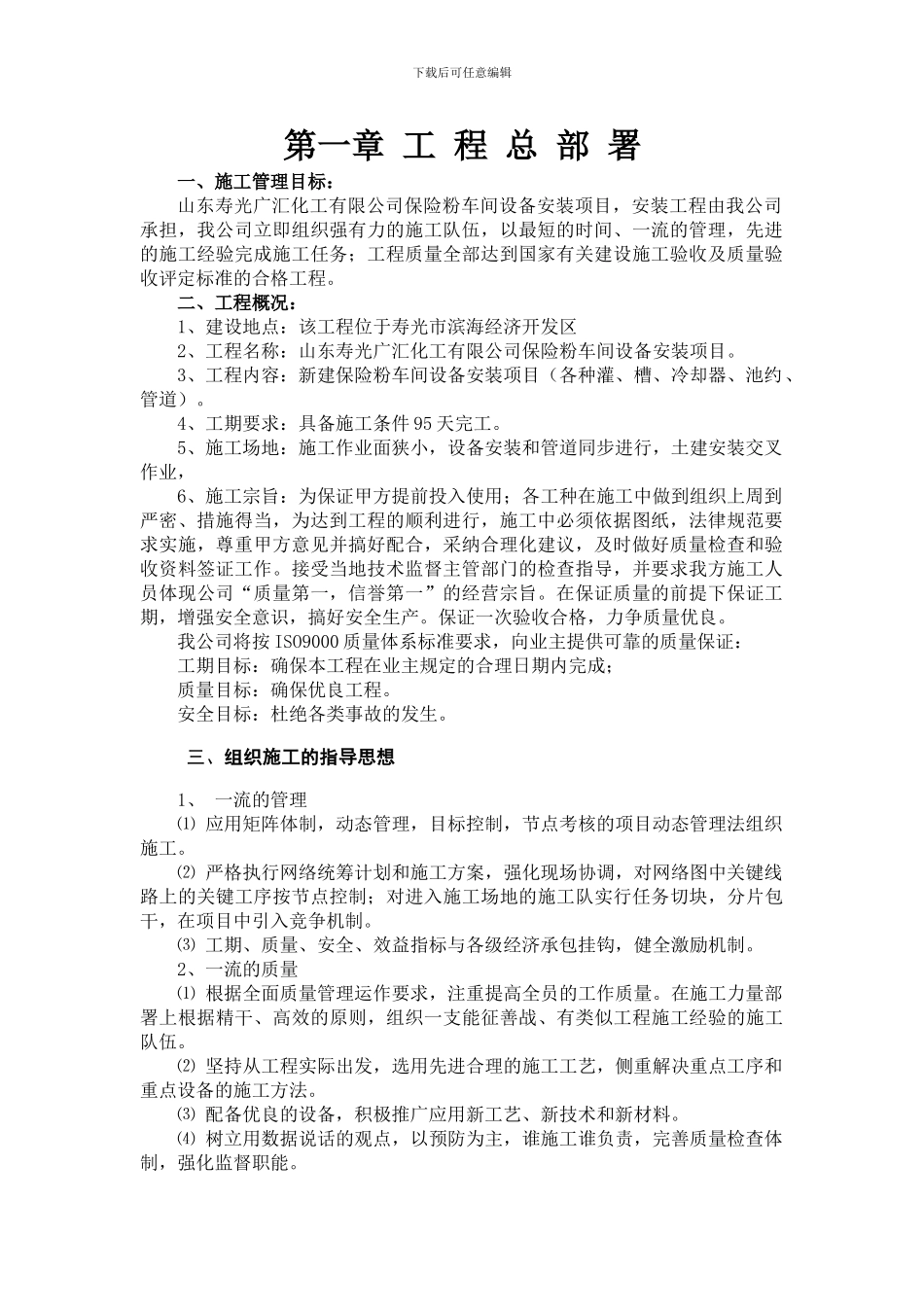 寿光施工方案_第3页