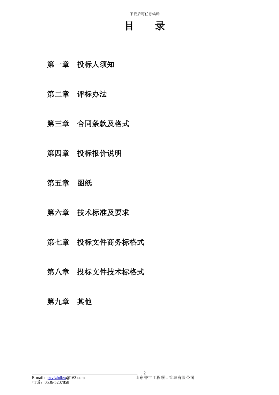 寿光市人民医院门诊综合楼_第2页