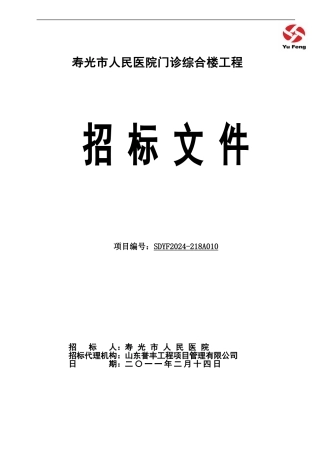 寿光市人民医院门诊综合楼
