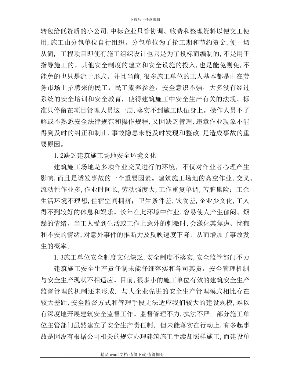 对施工现场安全问题的剖析_第2页