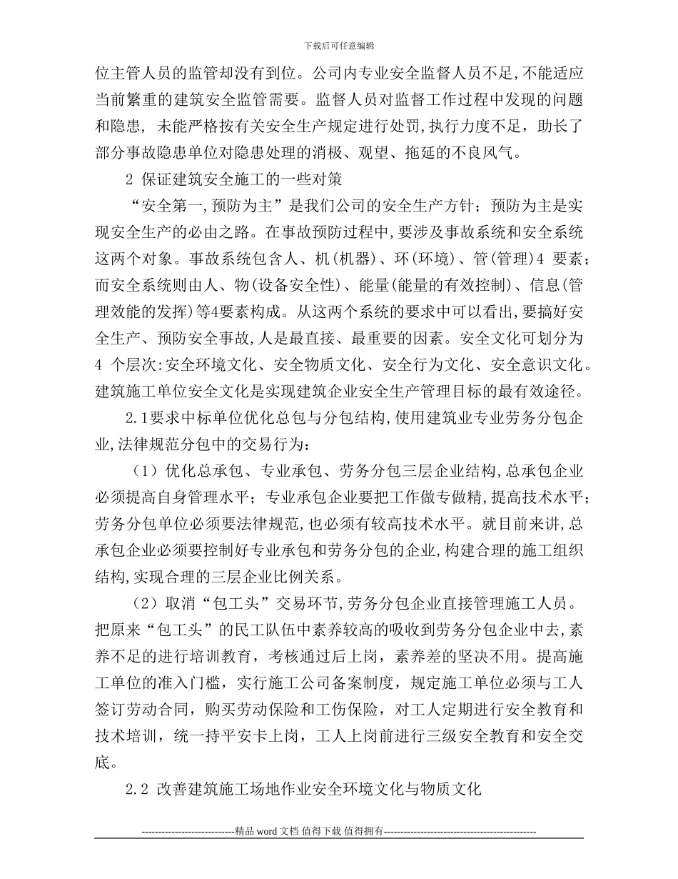 对施工现场安全问题的剖析_第3页