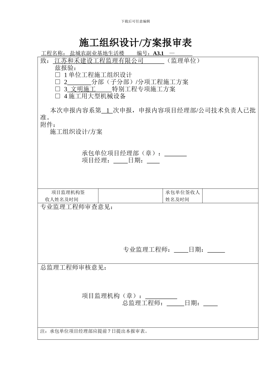 射阳文明施工专项方案_第1页