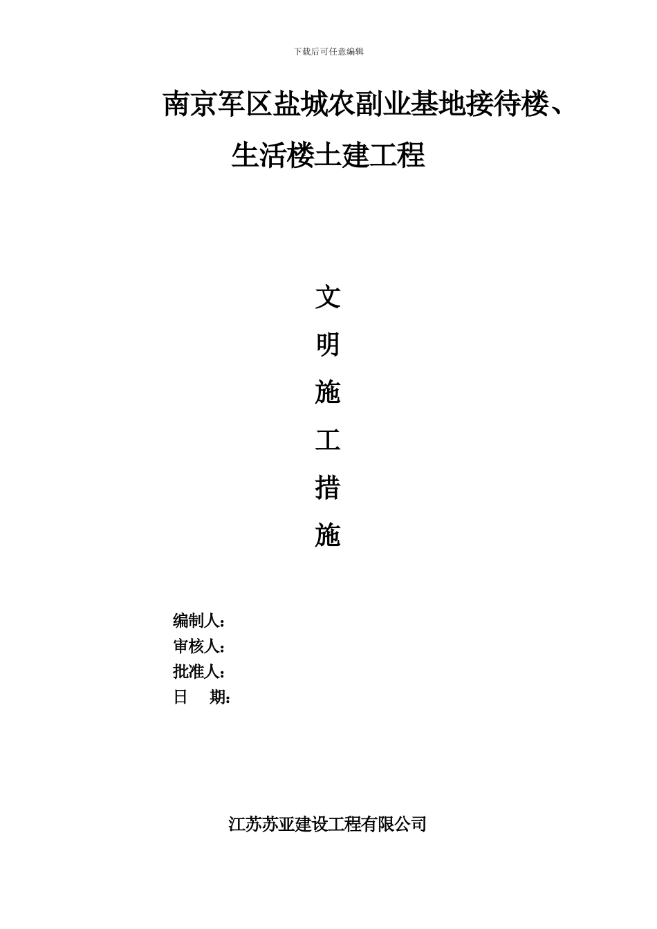 射阳文明施工专项方案_第2页