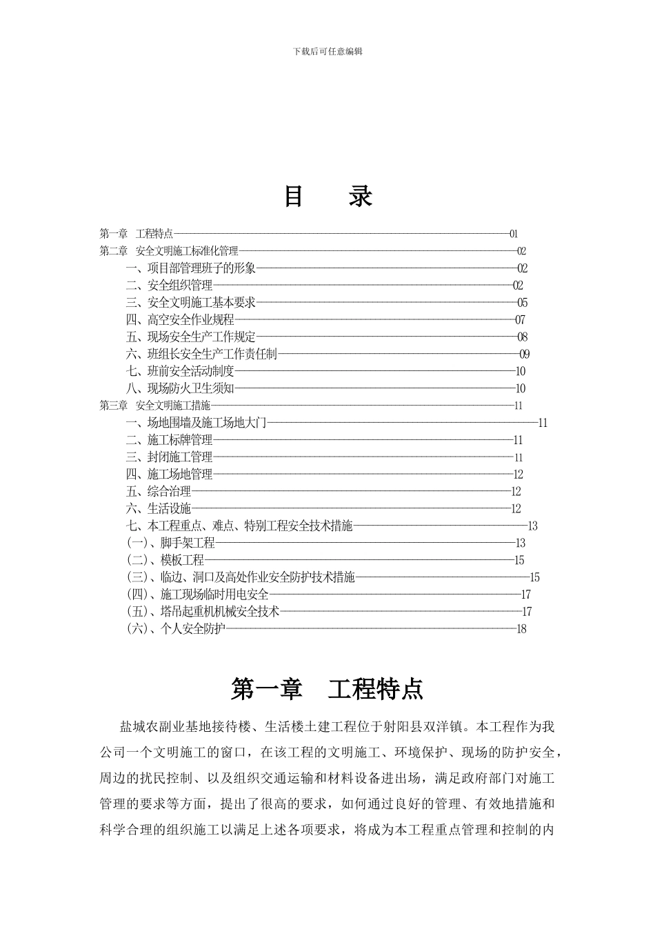 射阳文明施工专项方案_第3页