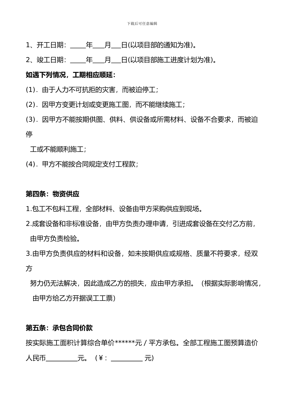 小五项工程承包合同_第2页