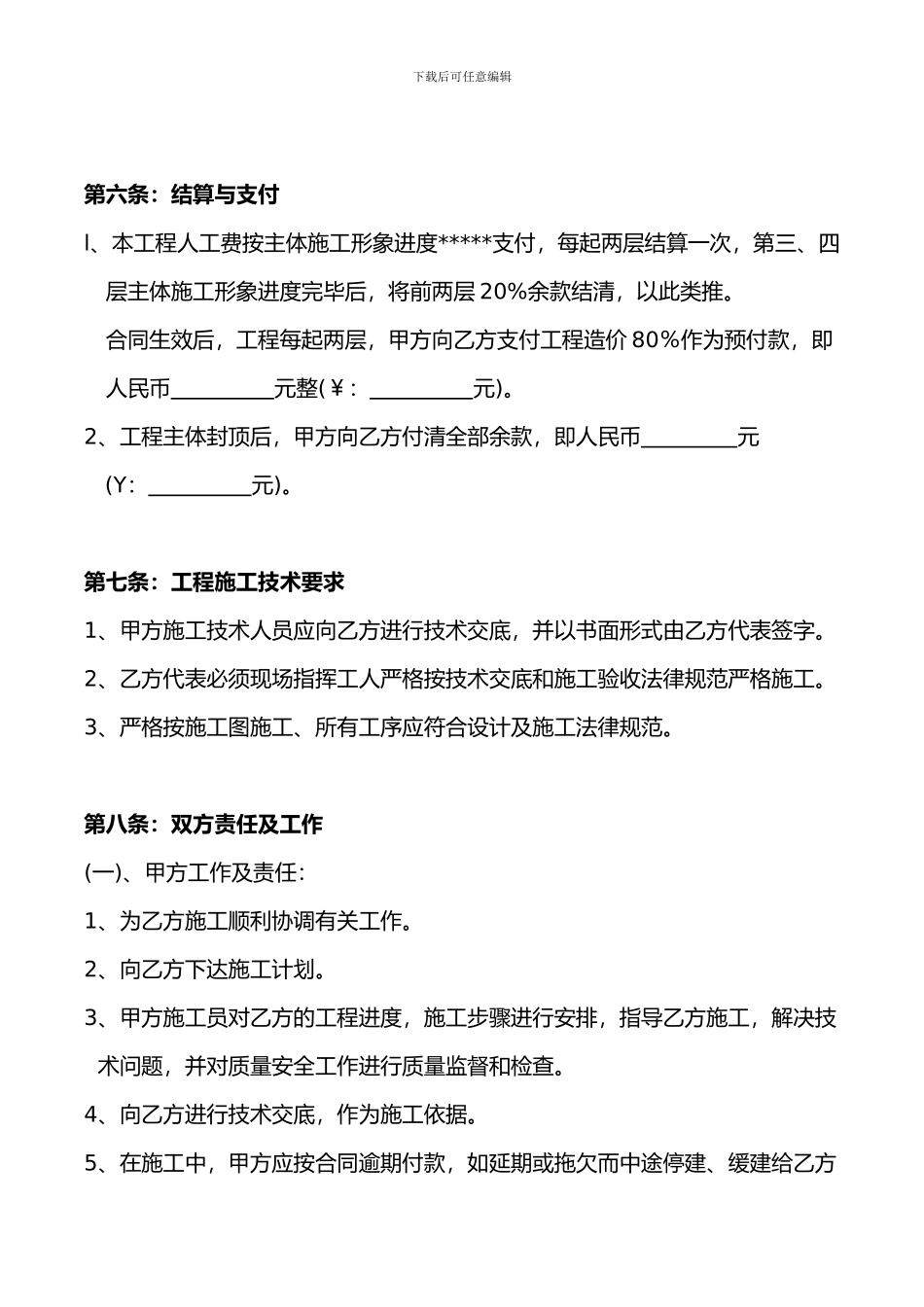 小五项工程承包合同_第3页