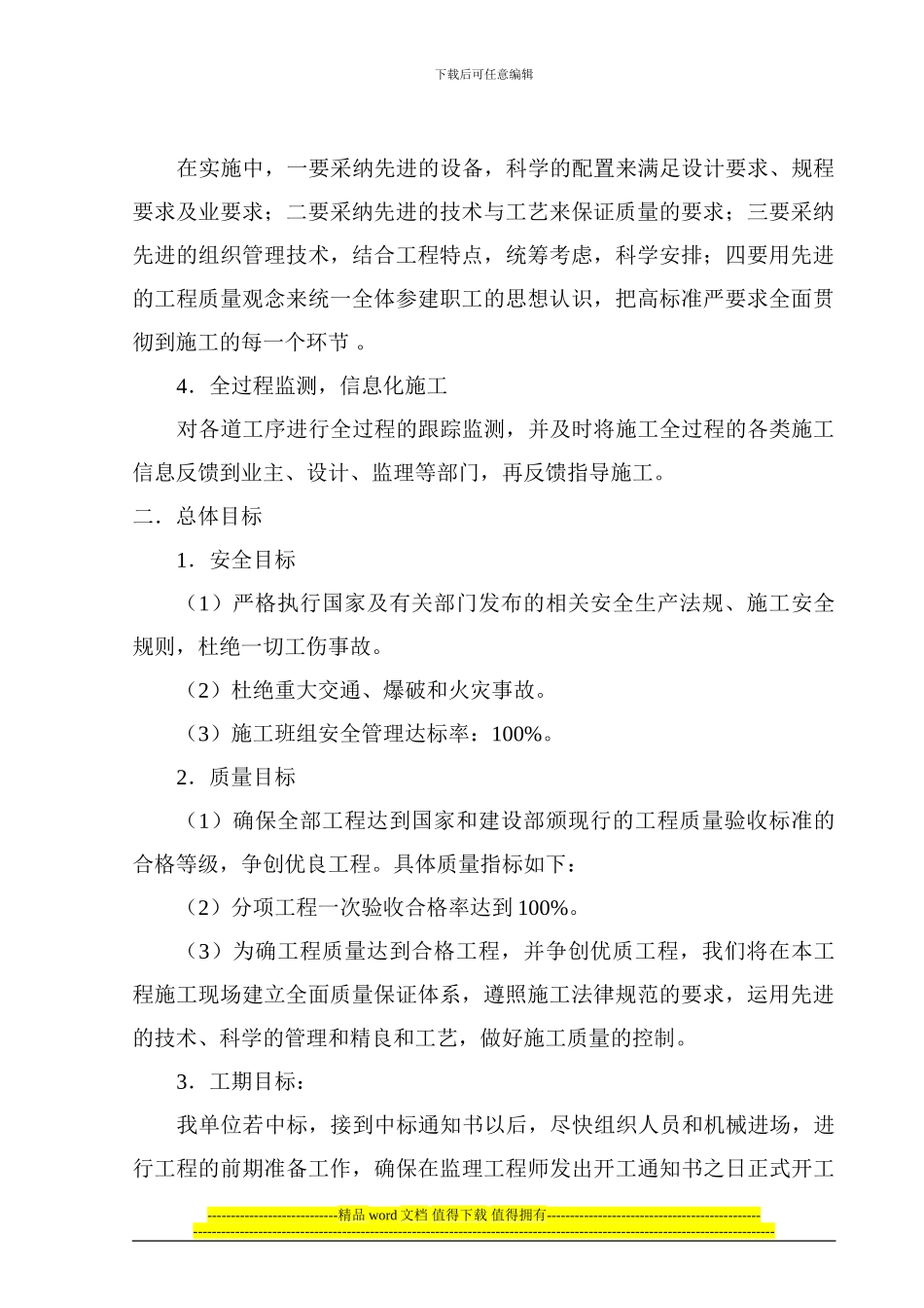 小农水施工组织施工设计3_第2页