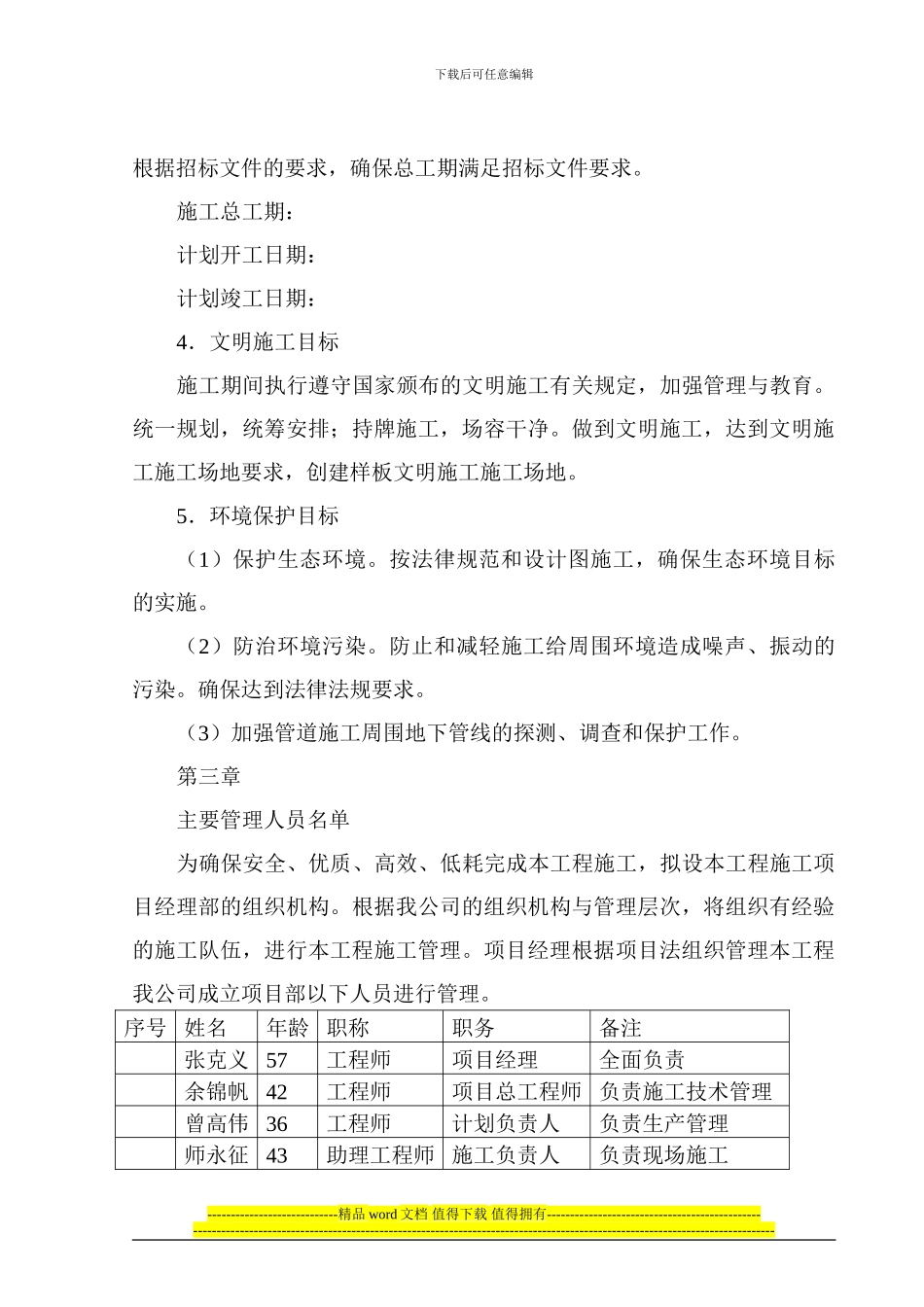 小农水施工组织施工设计3_第3页