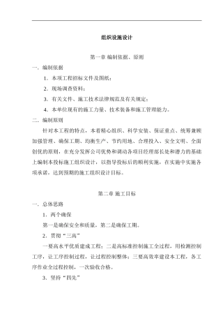 小农水施工组织施工设计3