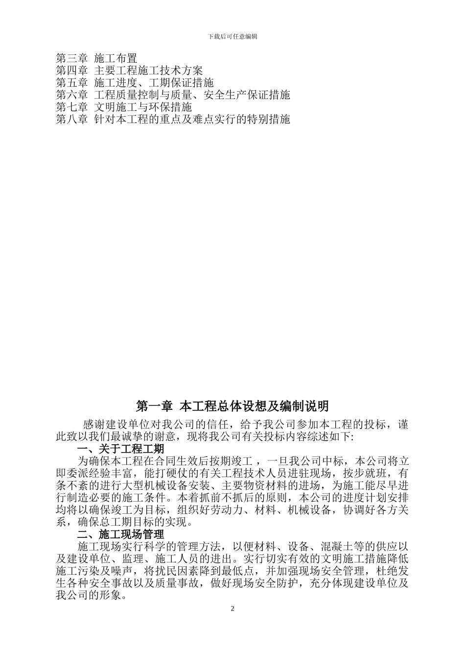 小区出新施工组织_第2页