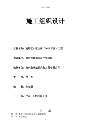 小区出新施工组织