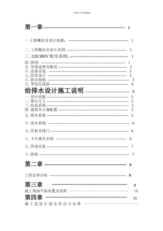 小别墅水电施工组织设计方案