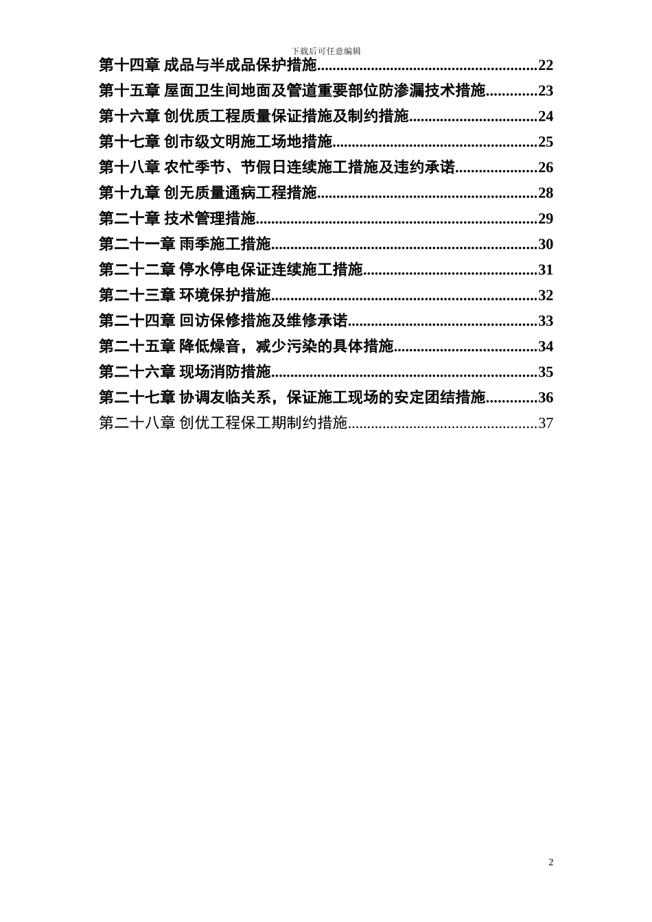 小区住宅楼施工组织设计方案_第2页