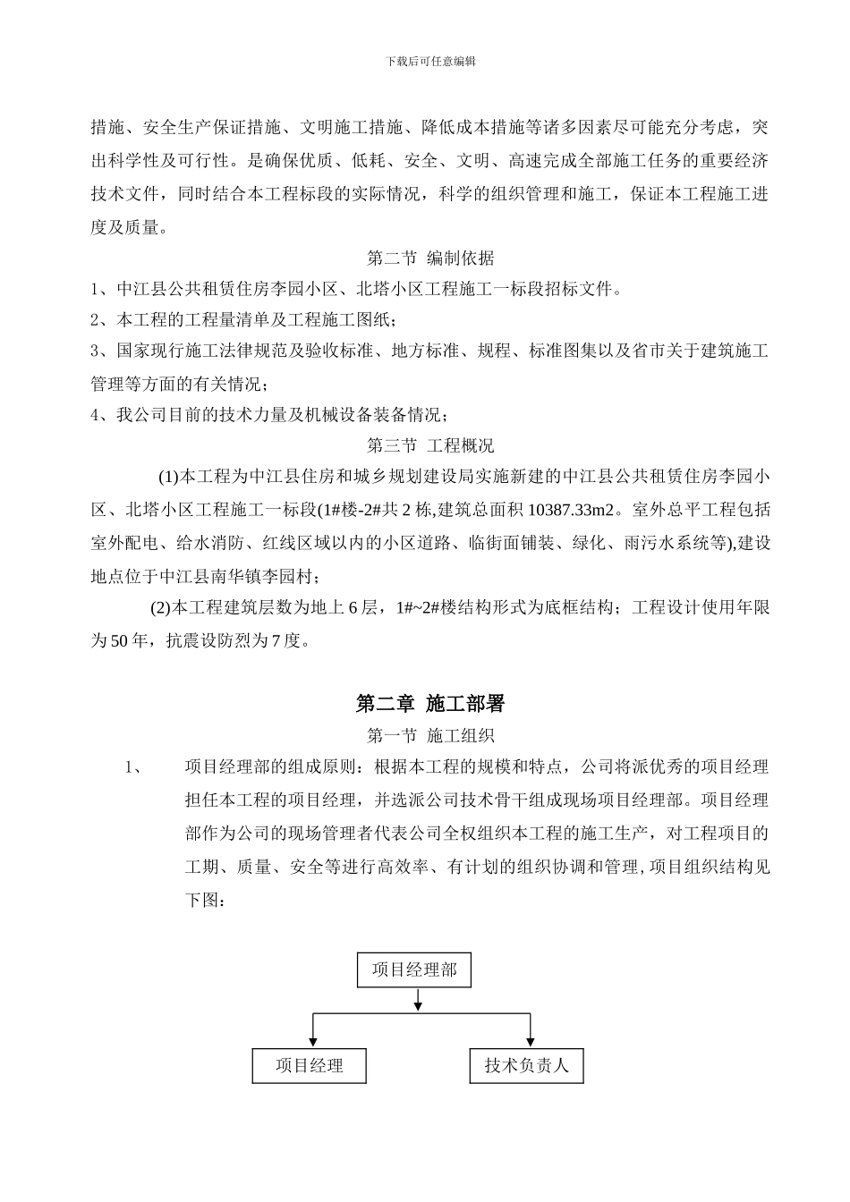 小区全套施工组织设计_第2页