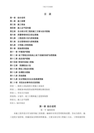 小区全套施工组织设计