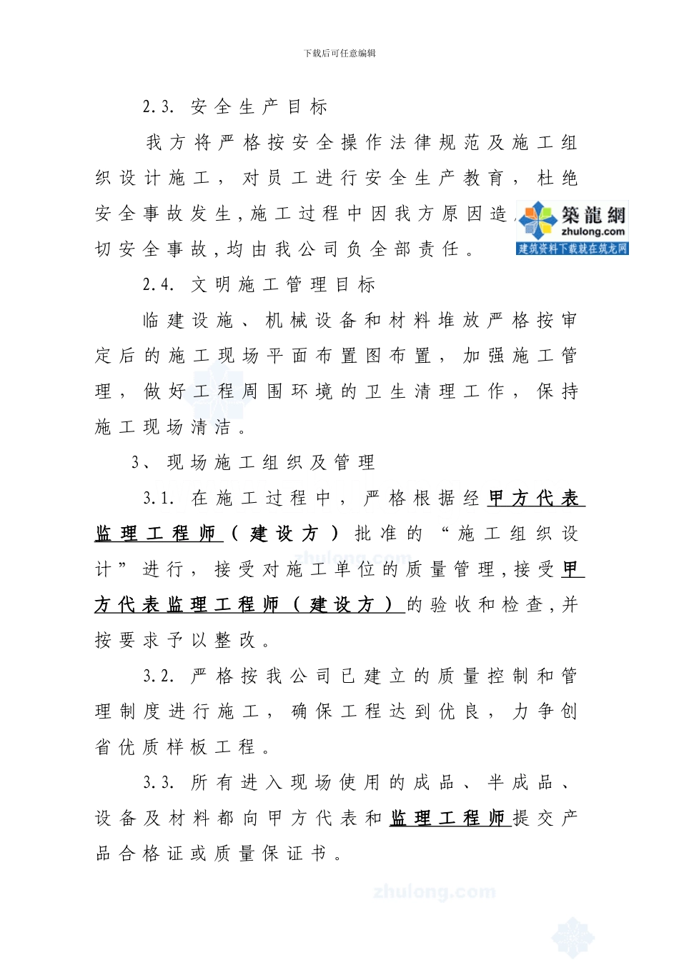 小区园林施工方案_第2页