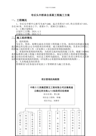 寺后头中桥承台系梁施工方案