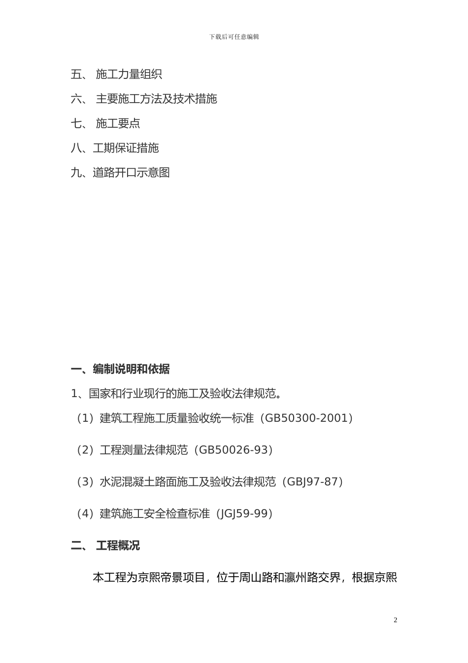 小区市政道路施工方案_第2页