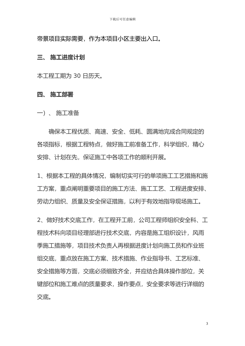 小区市政道路施工方案_第3页