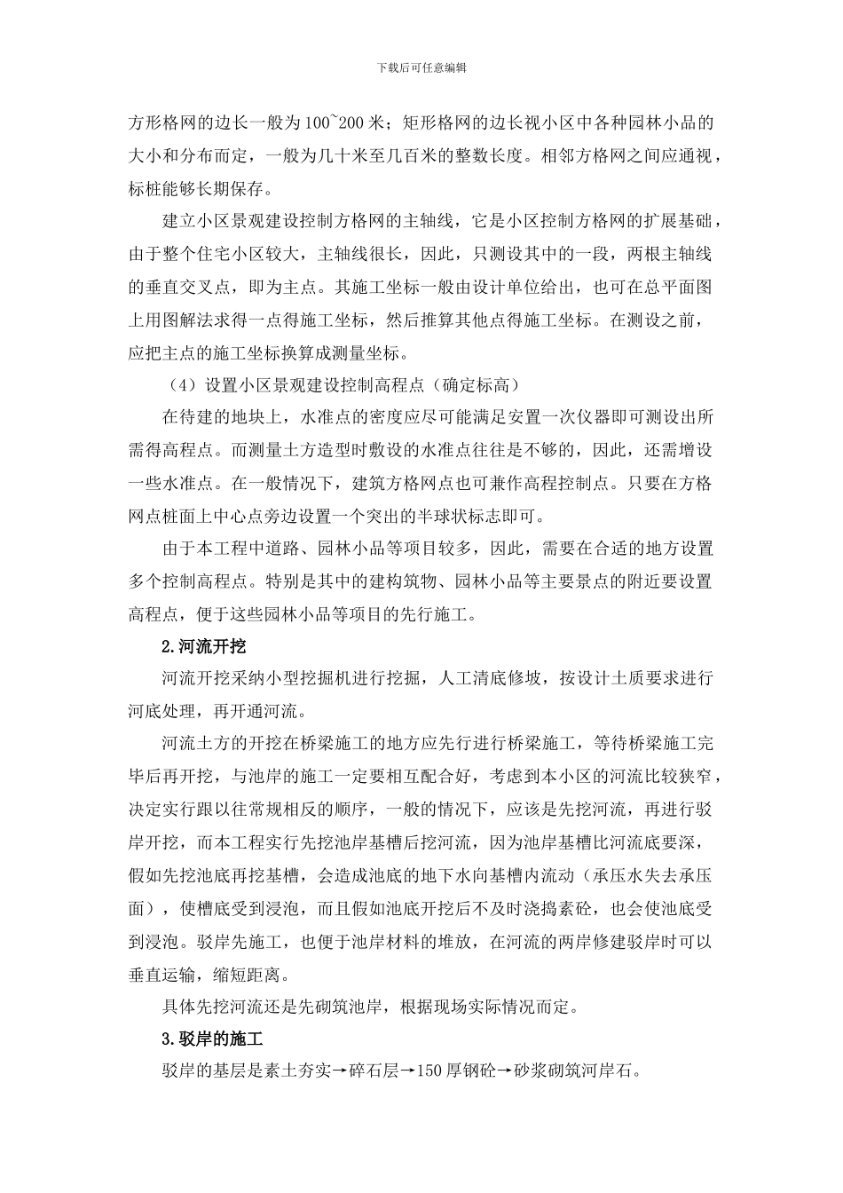 小区景观绿化施工方案_第3页