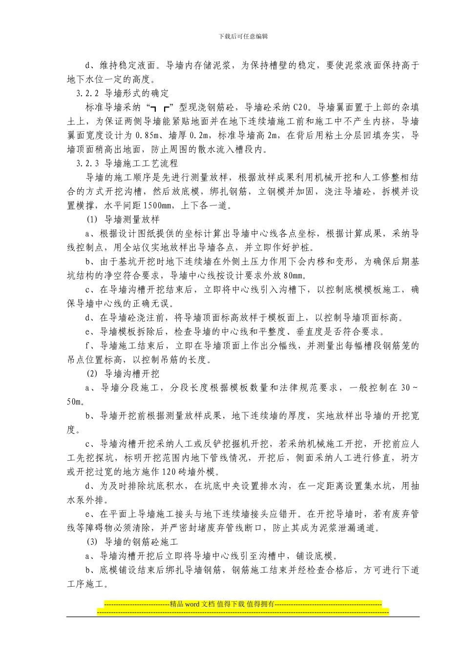 导墙施工方案_第2页