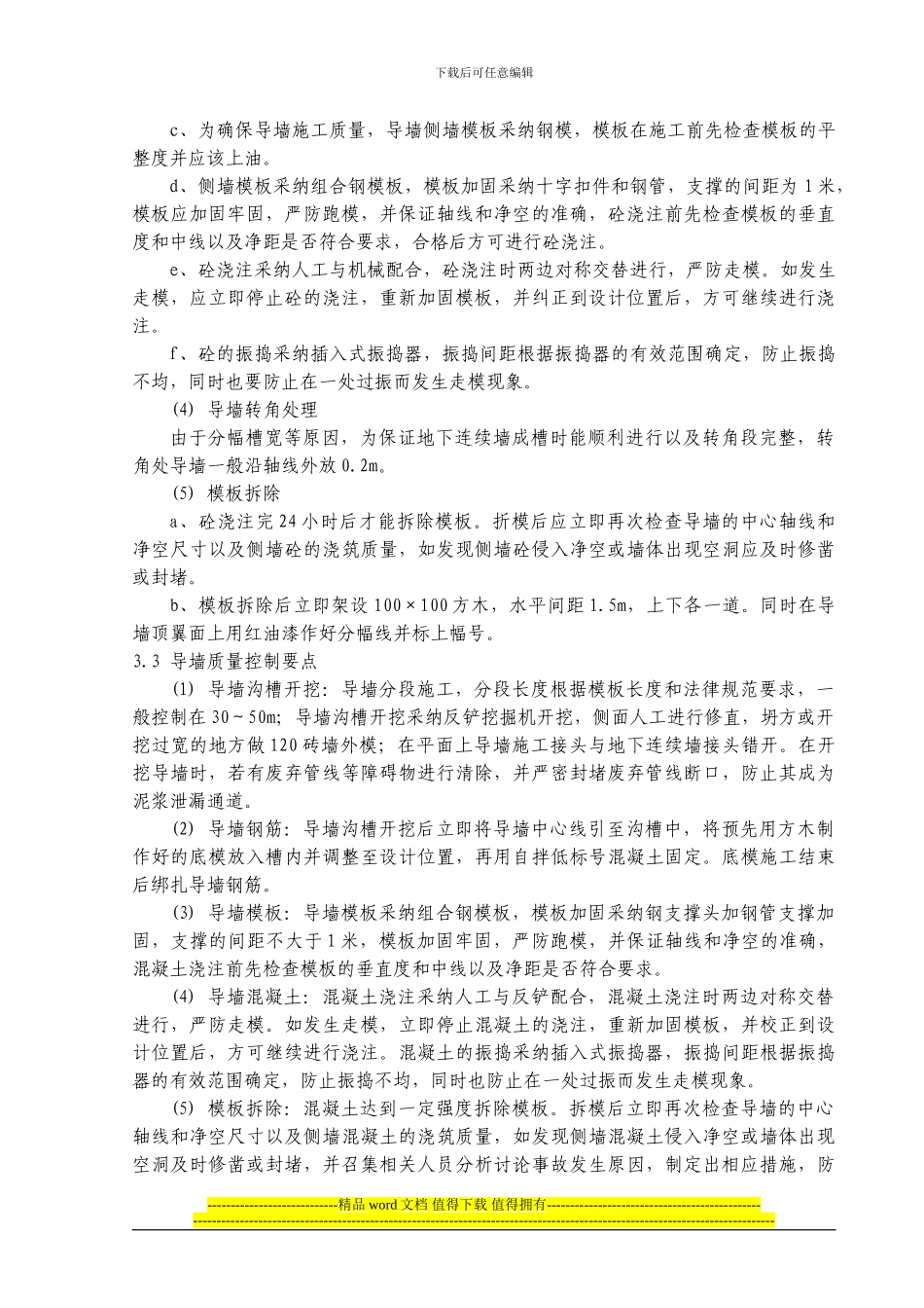 导墙施工方案_第3页