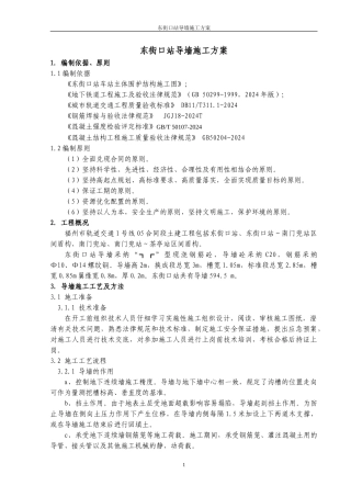 导墙施工方案
