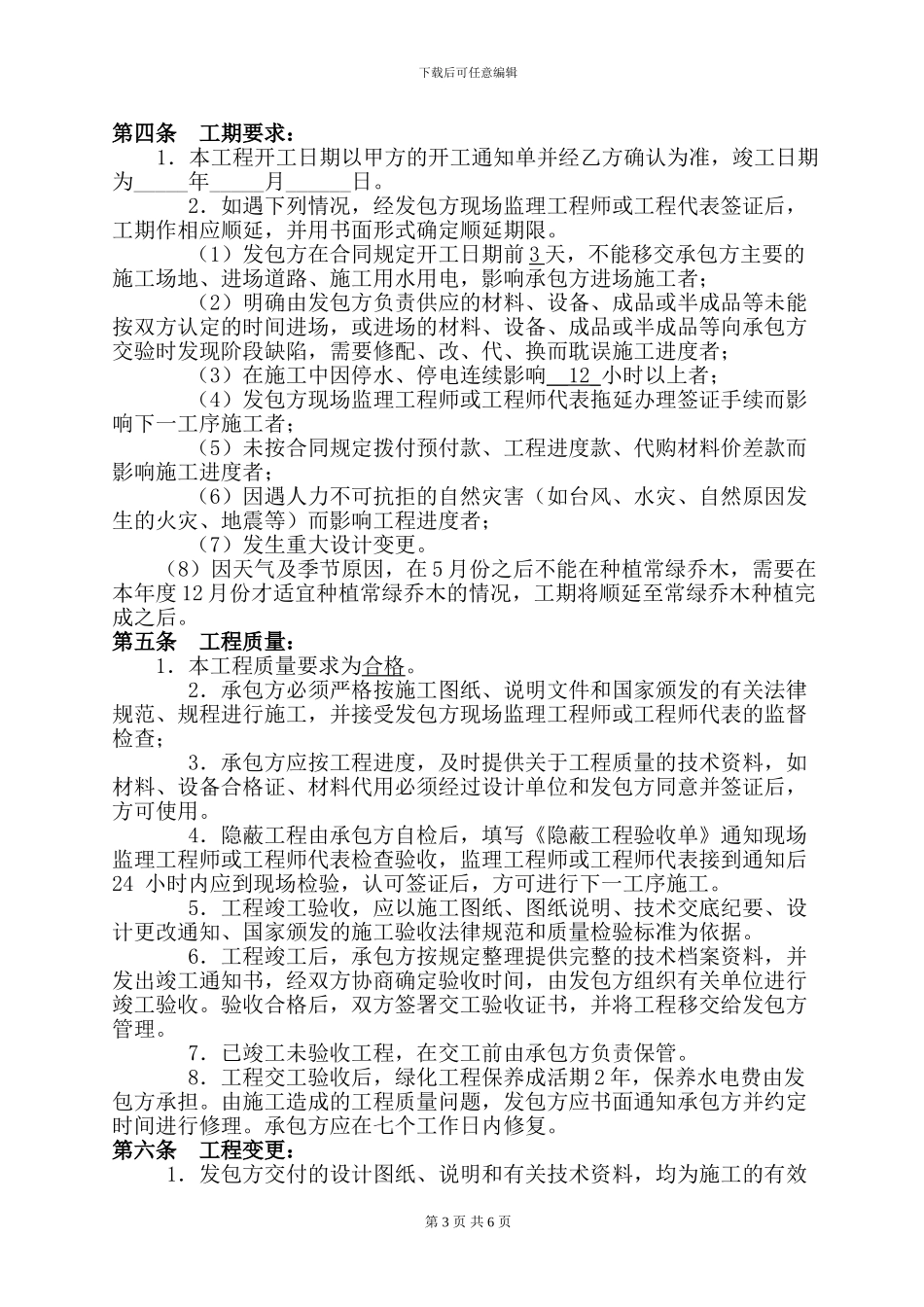 小区绿化施工合同_第3页