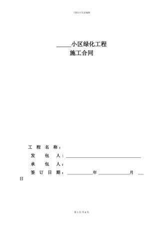 小区绿化施工合同