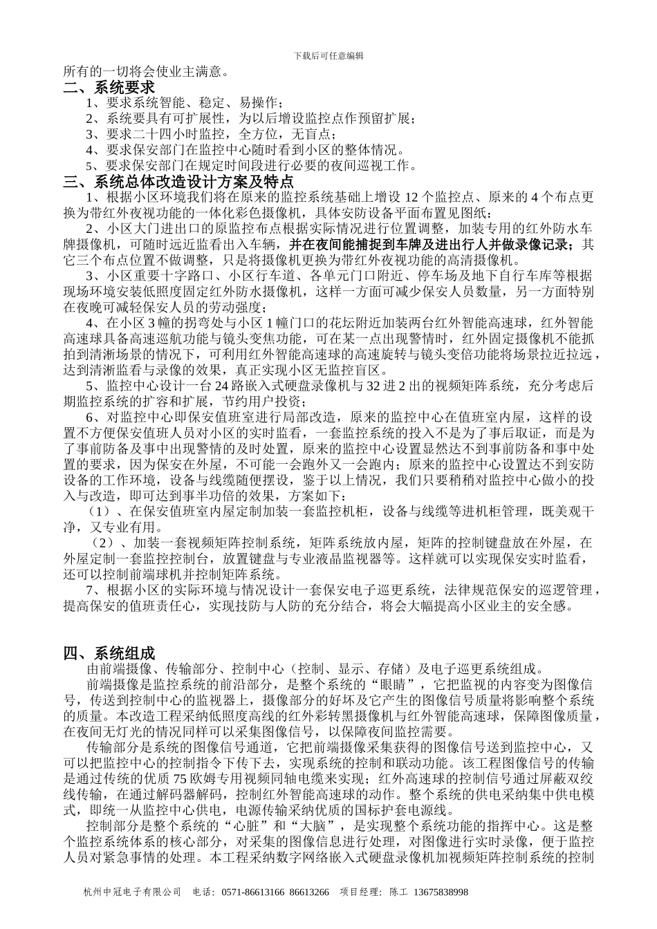 小区监控系统工程改造方案_第2页